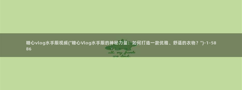 糖心VLOG国产