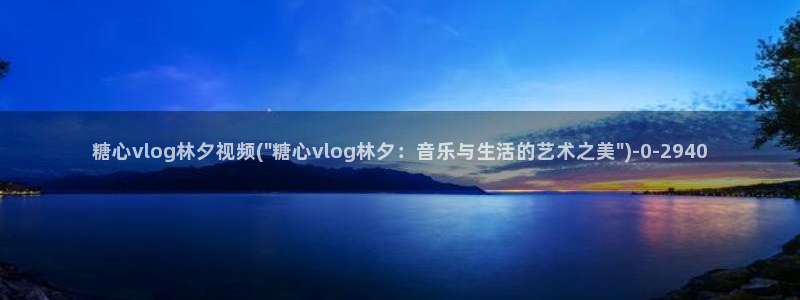成人糖心vlog下载