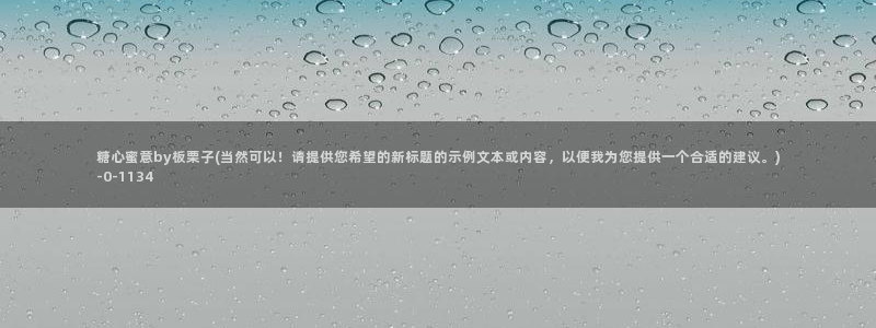 糖心vlog捅主任在线观看