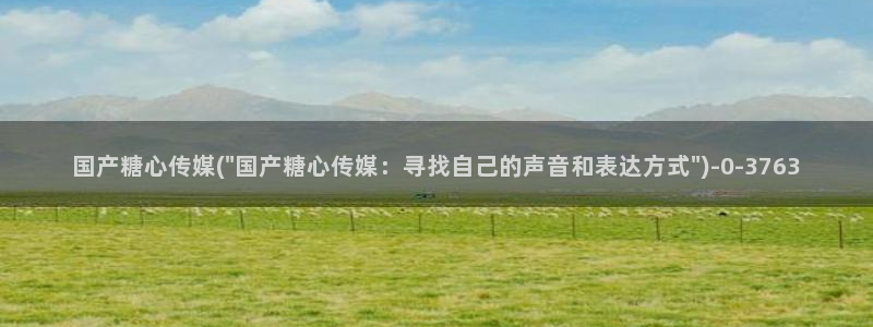 糖心vlog旧版入口在哪