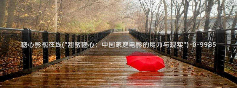 糖心vlog视频免费观看