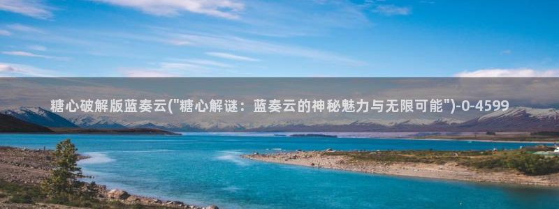 糖心vlog塔塔