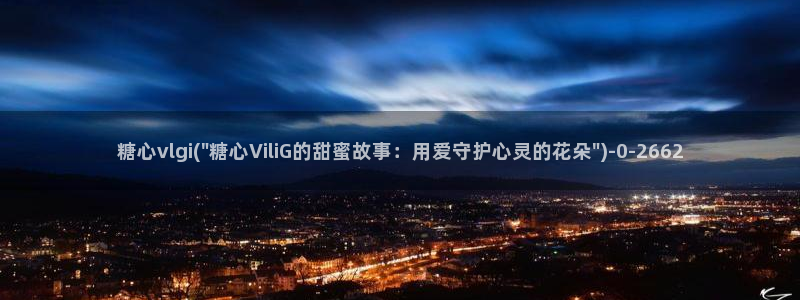 糖心vlog视频app下载