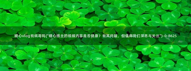 芋圆呀呀糖心vlog唐伯虎