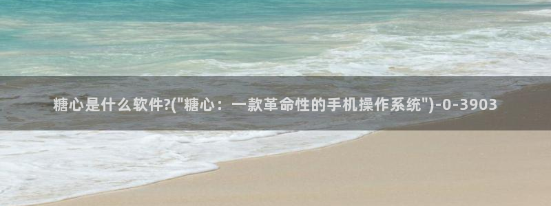 糖心vlog日常生活