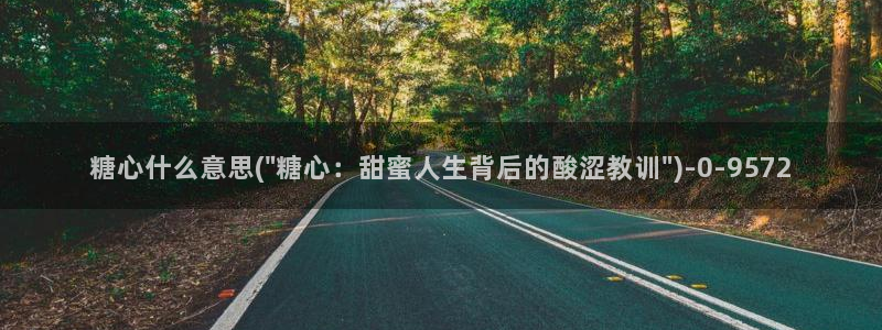 糖心vlog出品
