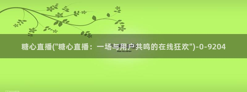 糖心vlog下载链接