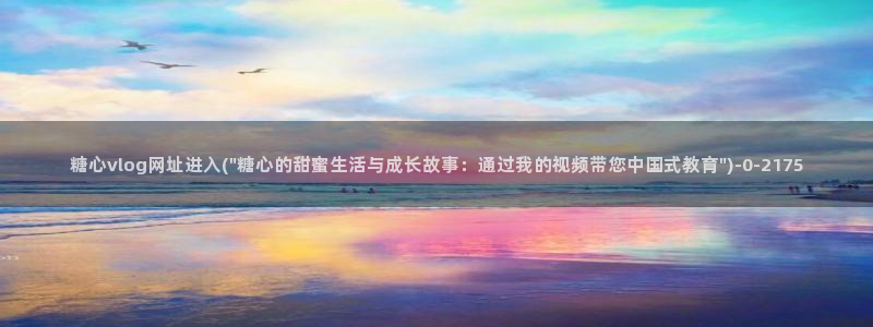 唐伯虎糖心vlog