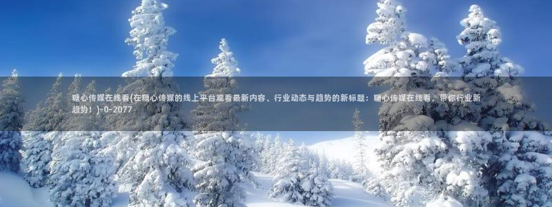 糖果心vlog在线观看