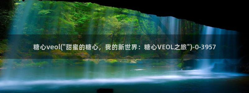 糖心vlog苹果下载