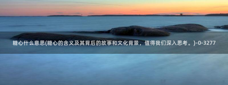 糖心 vlog御梦子